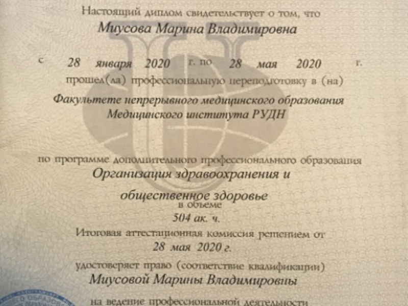 Миусова Марина Владимировна